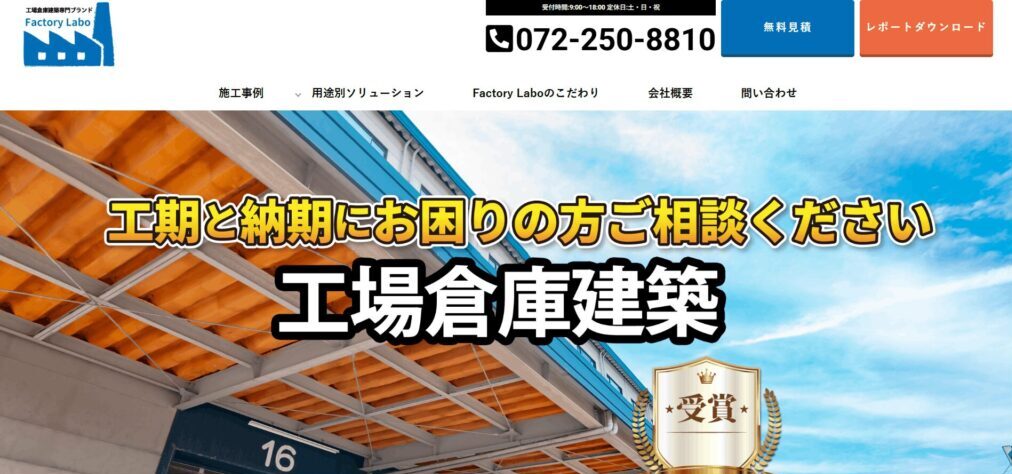 ファクトリーラボ