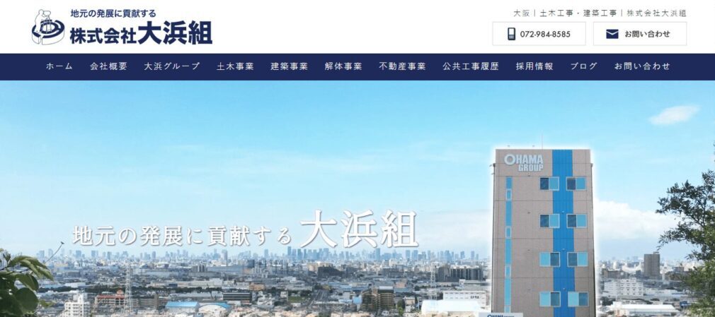 株式会社大浜組