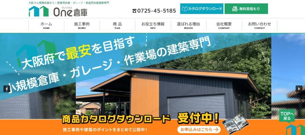 ﻿﻿﻿one倉庫（花田工業株式会社）