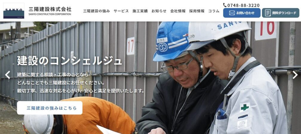 三陽建設株式会社