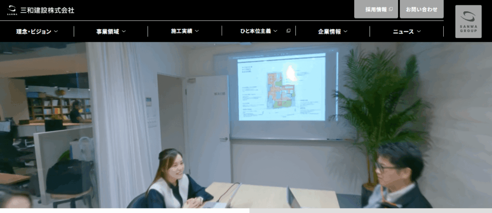 三和建設株式会社