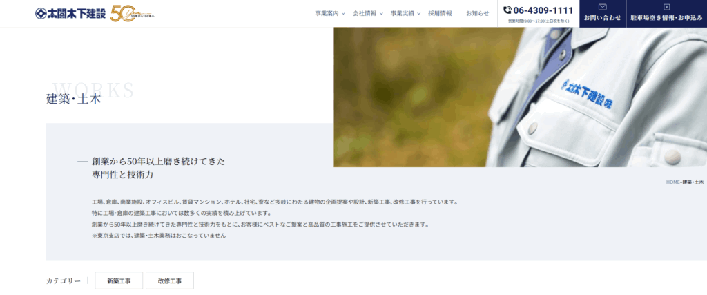 太閤木下建設株式会社