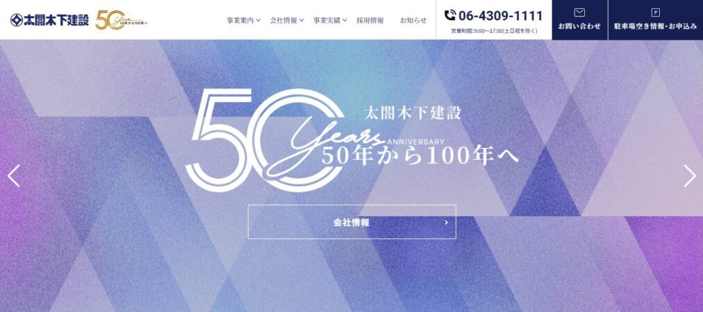 太閤木下建設株式会社