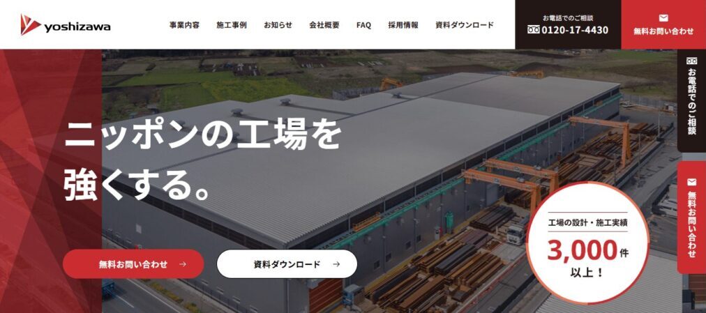 ヨシザワ建築構造設計